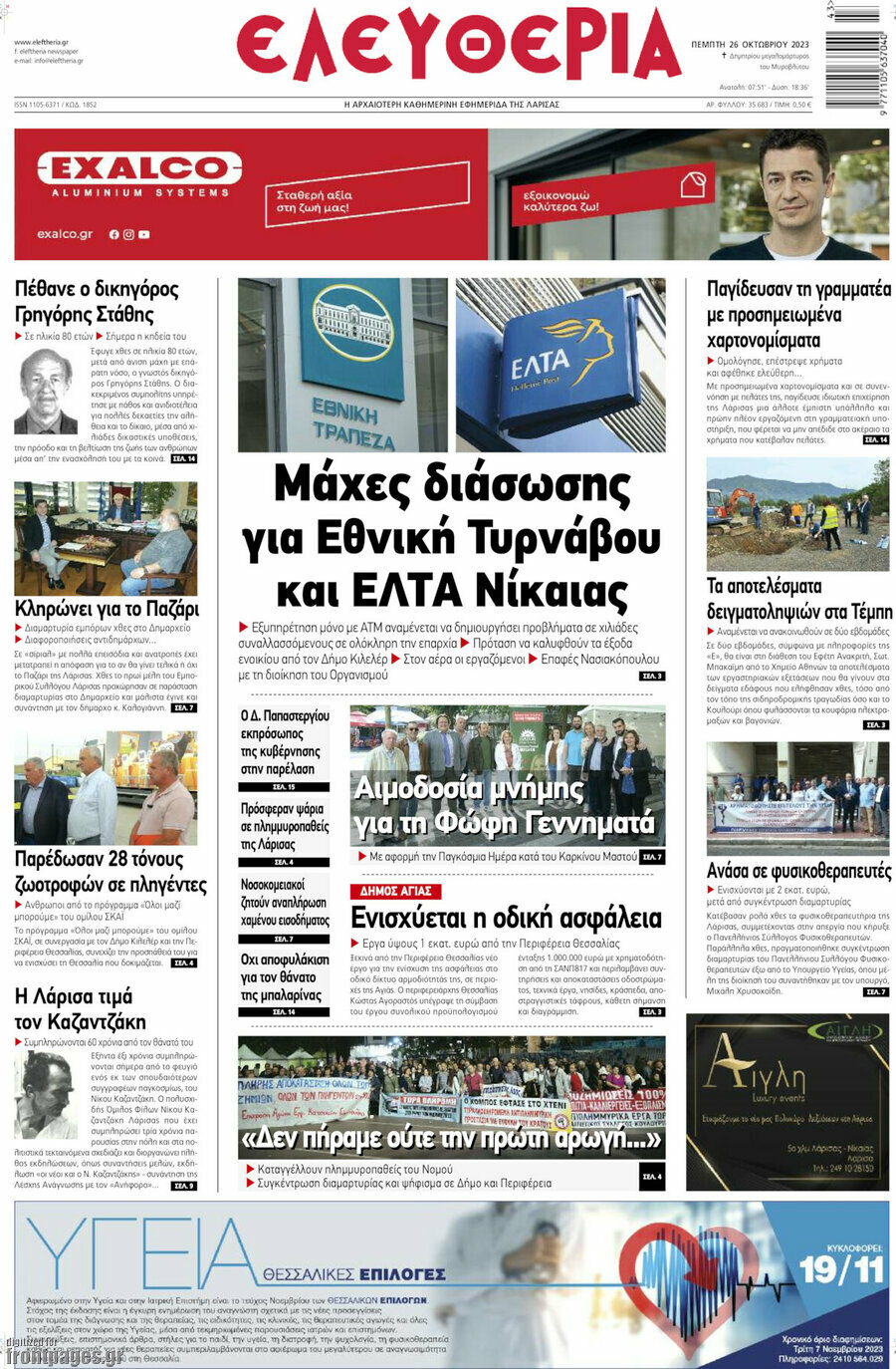 Ελευθερία