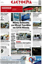 /Ελευθερία