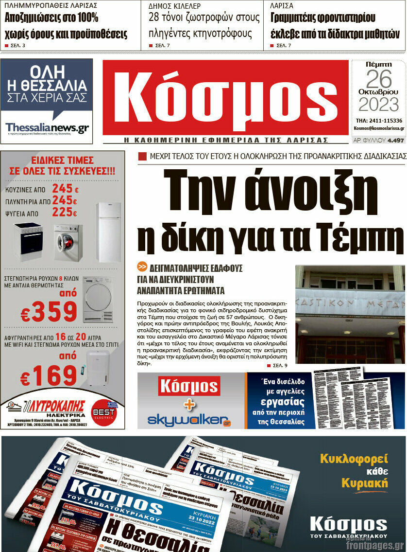 Κόσμος
