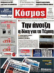 /Κόσμος