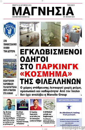 Πρωτοσέλιδο Μαγνησία