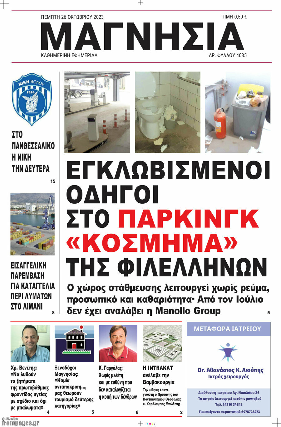 Μαγνησία