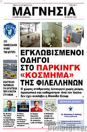 /Μαγνησία