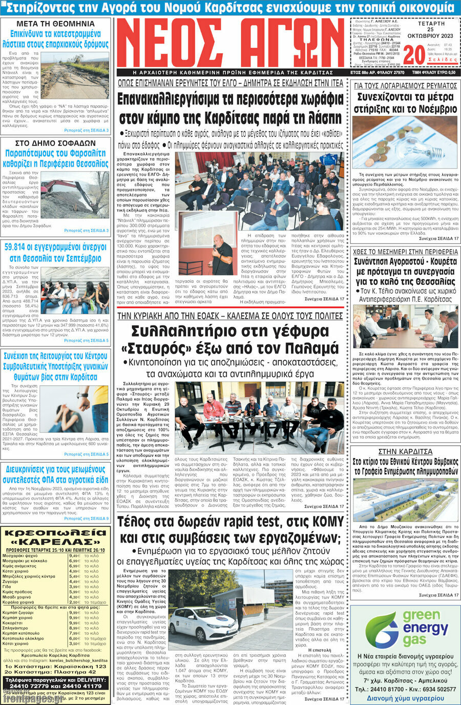 Νέος Αγών