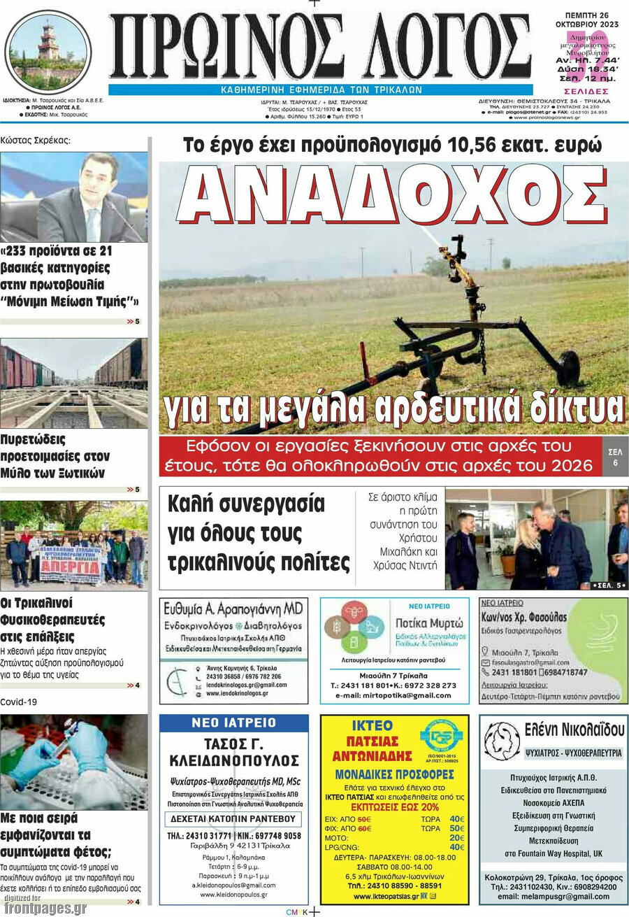 Πρωινός Λόγος