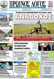 /Πρωινός Λόγος