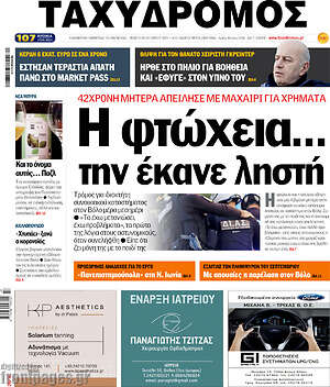 Πρωτοσέλιδο Ταχυδρόμος
