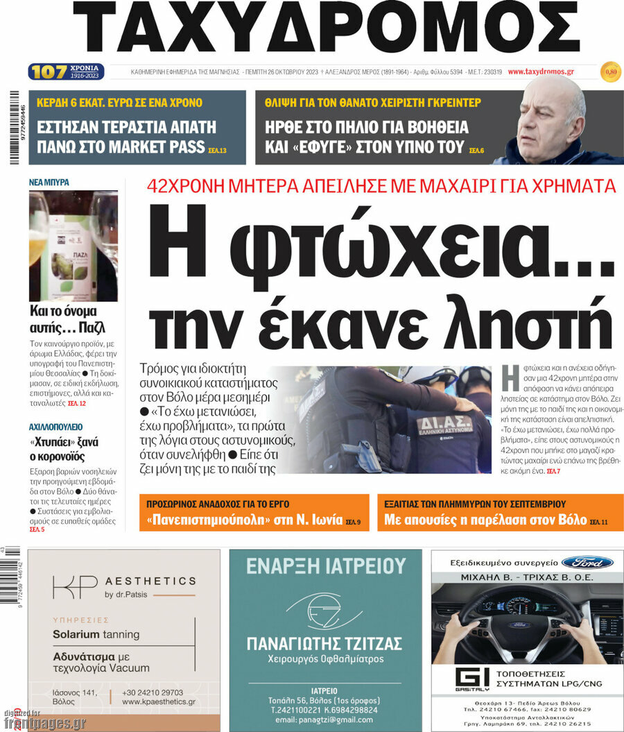 Ταχυδρόμος