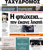 /Ταχυδρόμος
