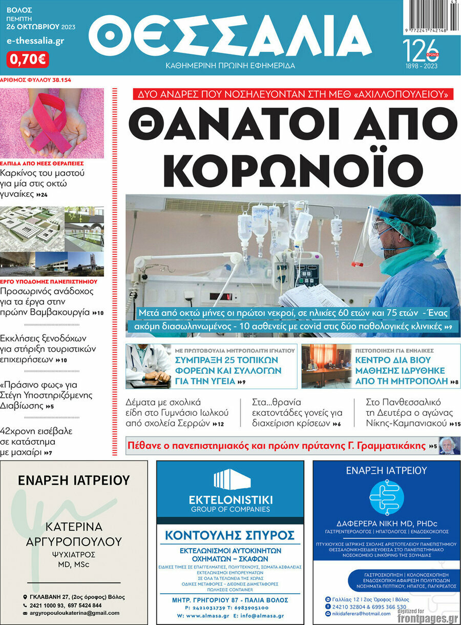 Θεσσαλία