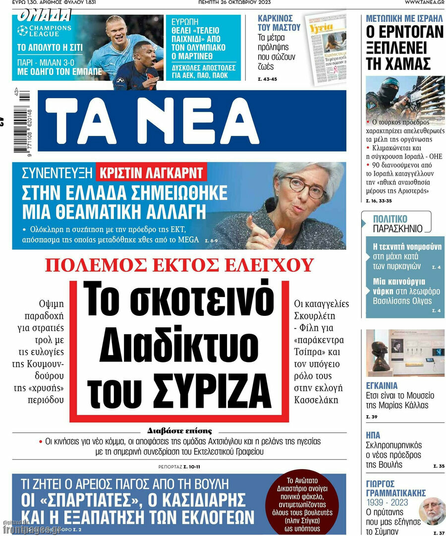 Τα Νέα