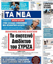 /Τα Νέα