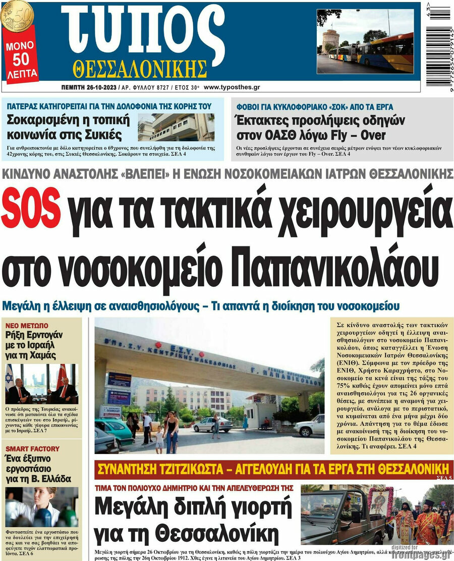 Τύπος Θεσσαλονίκης