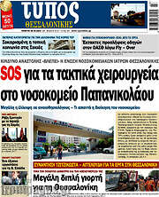 /Τύπος Θεσσαλονίκης