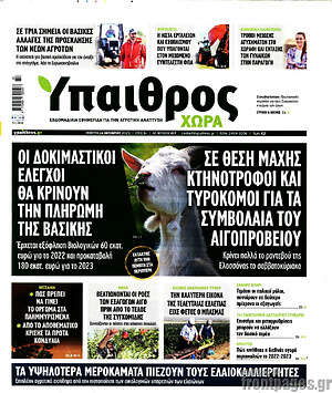Πρωτοσέλιδο Ύπαιθρος