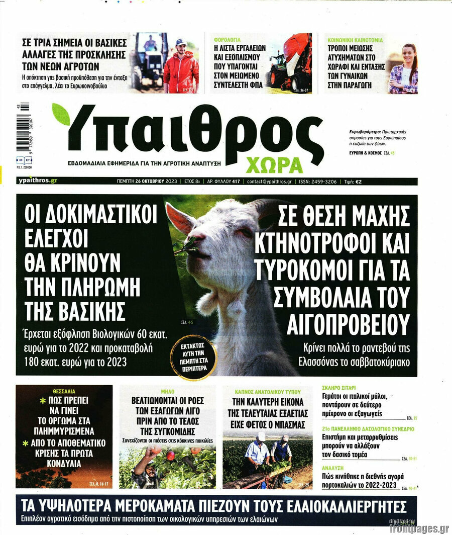 Ύπαιθρος