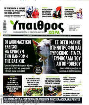 /Ύπαιθρος