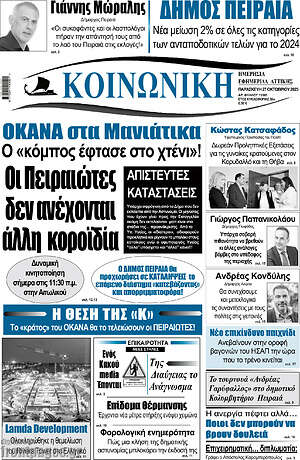 Πρωτοσέλιδο Κοινωνική