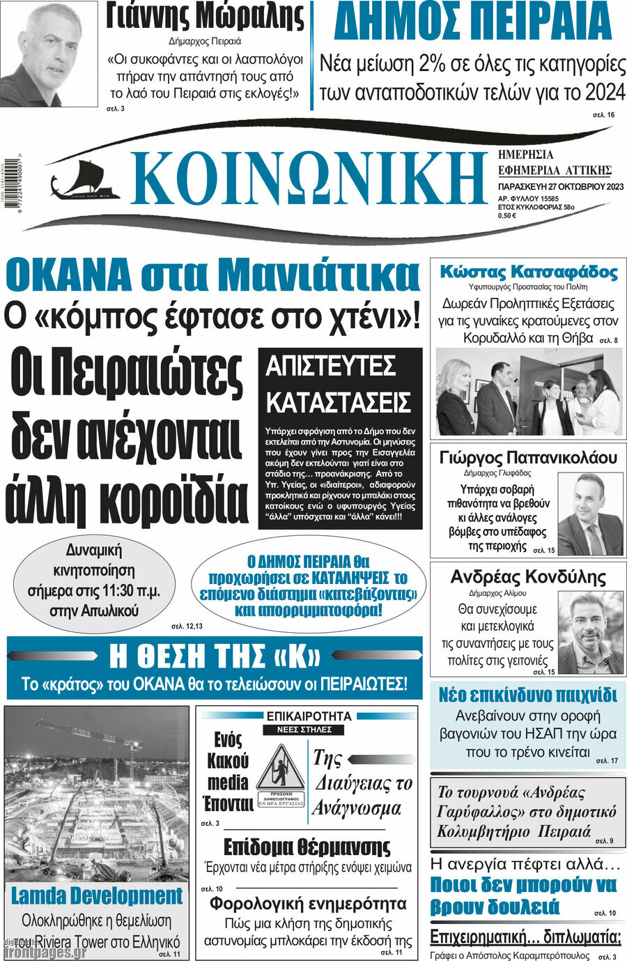 Κοινωνική