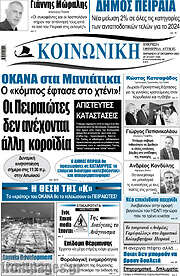 /Κοινωνική