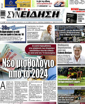 Πρωτοσέλιδο Συνείδηση