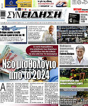 /Συνείδηση