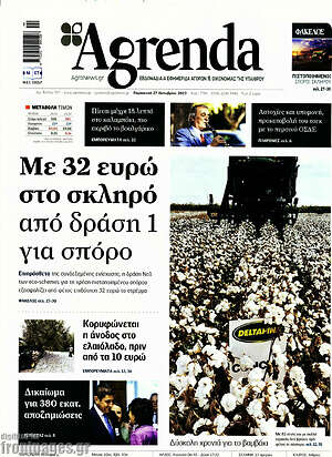 Πρωτοσέλιδο Agrenda