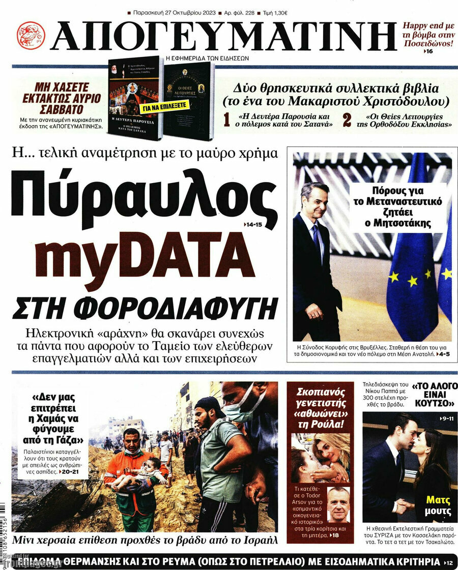 Απογευματινή
