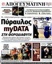 /Απογευματινή