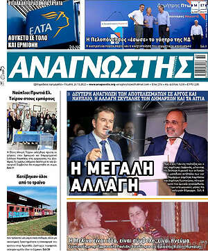 Πρωτοσέλιδο Αναγνώστης