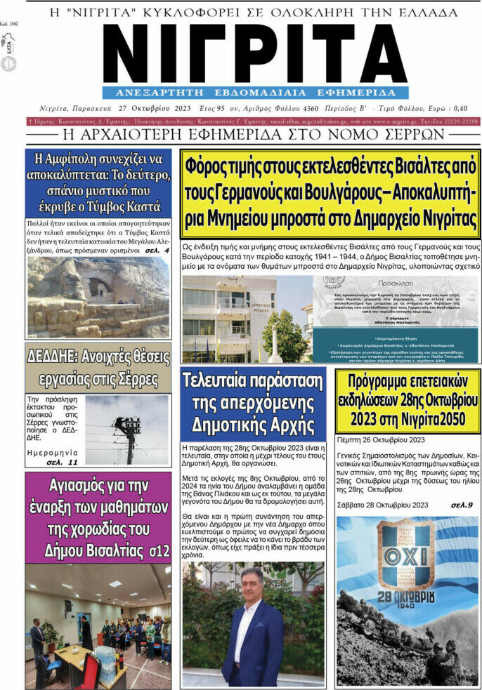 Νιγρίτα