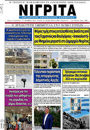 /Νιγρίτα