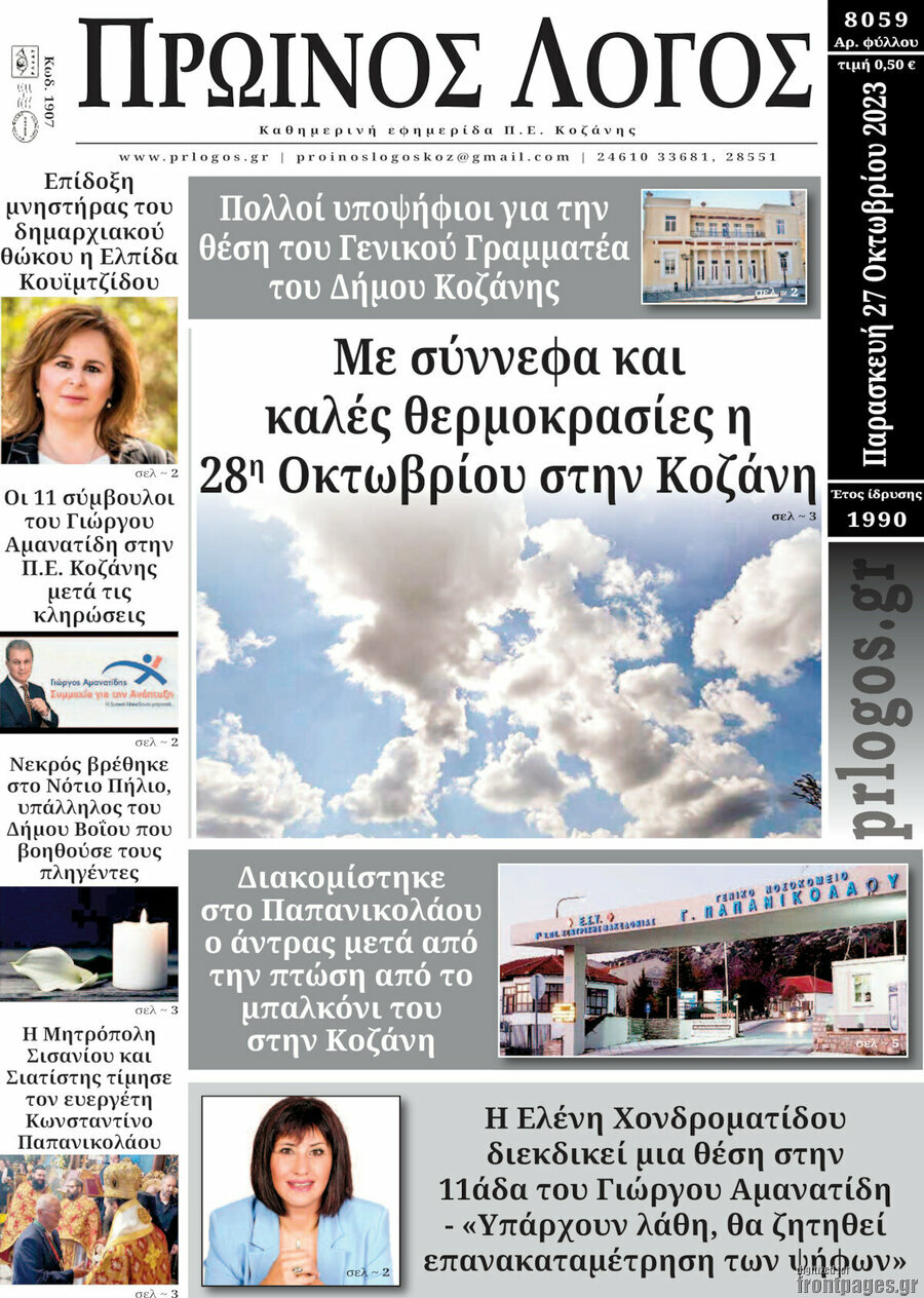 Πρωινός Λόγος