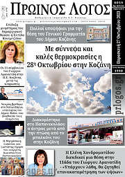 /Πρωινός Λόγος
