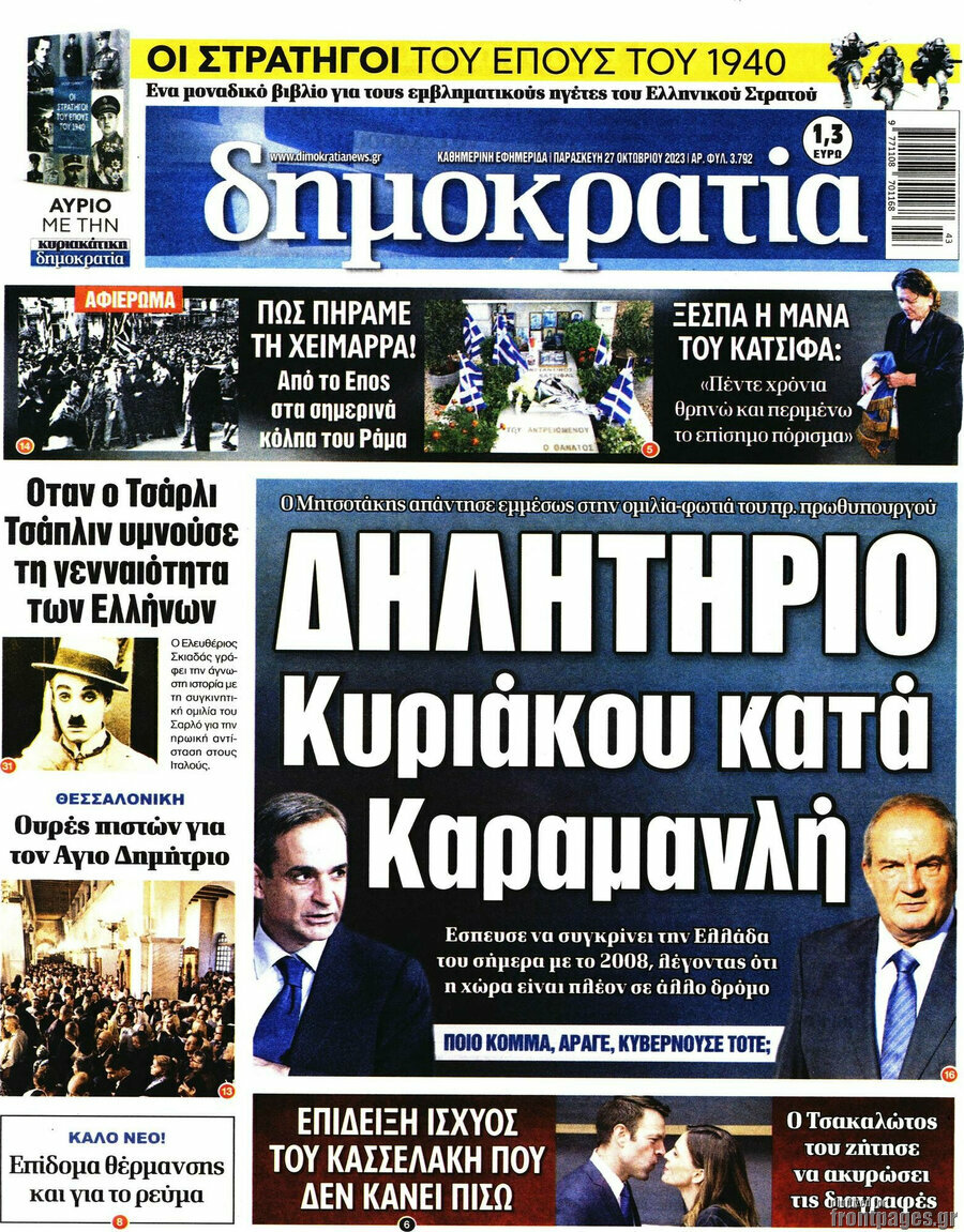 Δημοκρατία