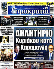/Δημοκρατία