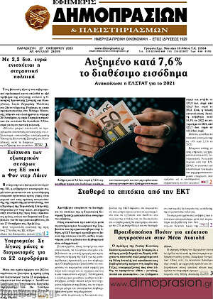 Πρωτοσέλιδο Εφημερίς Δημοπρασιών