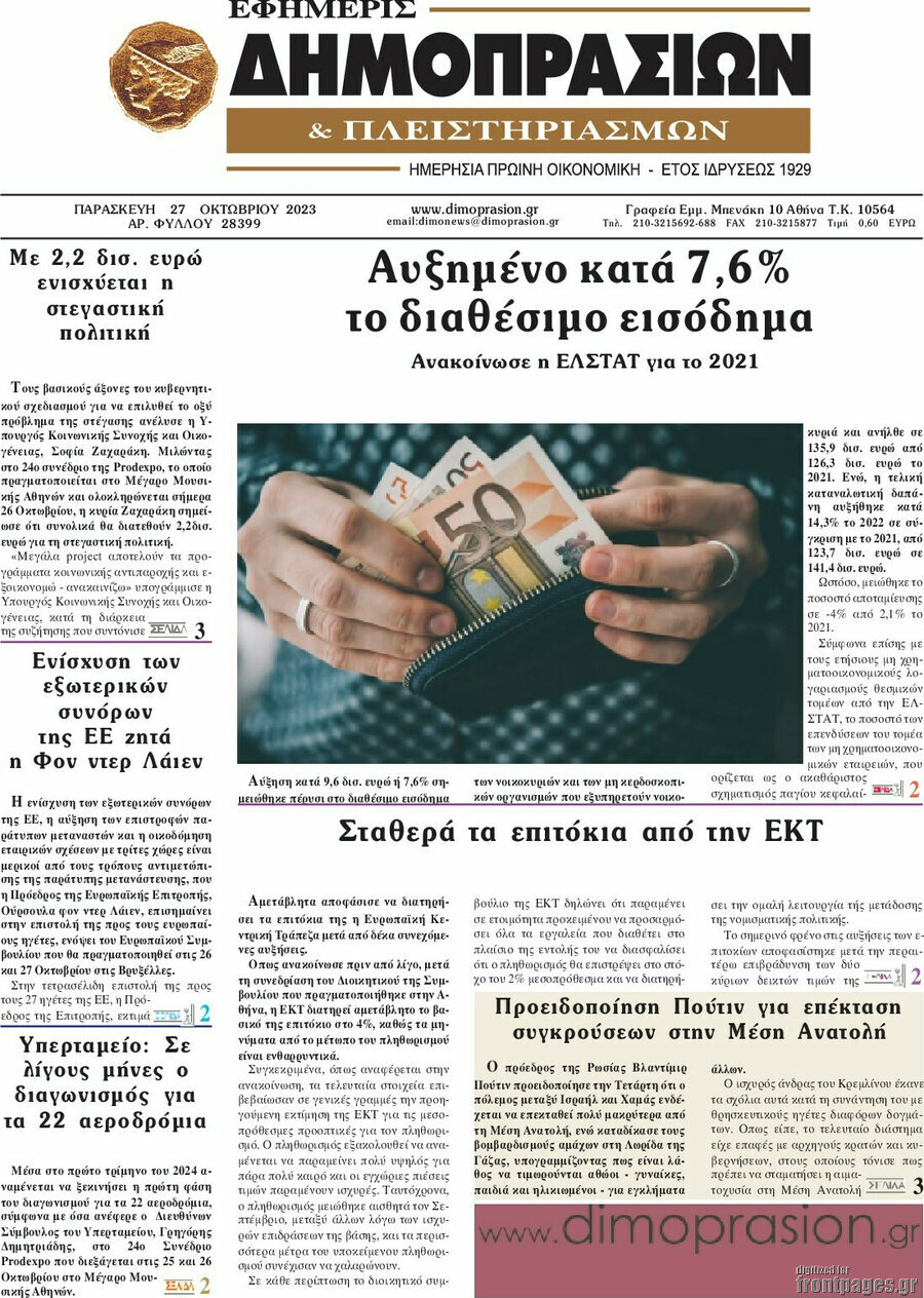 Εφημερίς Δημοπρασιών