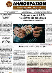 /Εφημερίς Δημοπρασιών