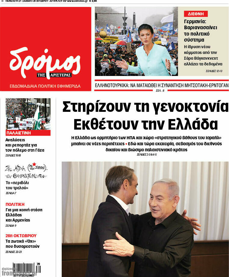 Δρόμος της Αριστεράς