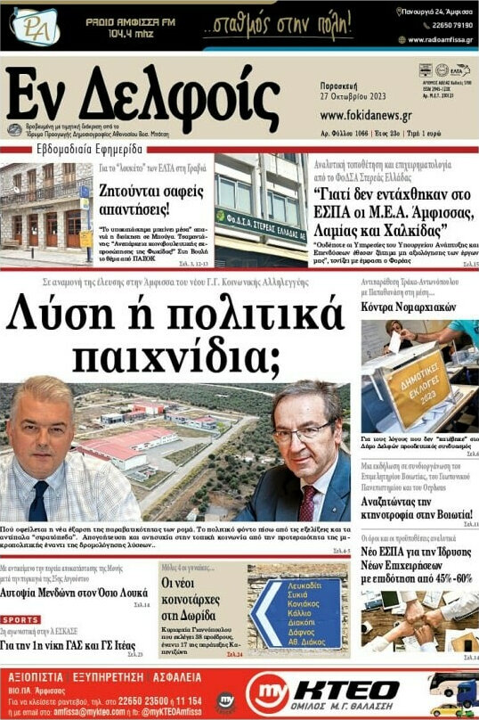 Εν Δελφοίς