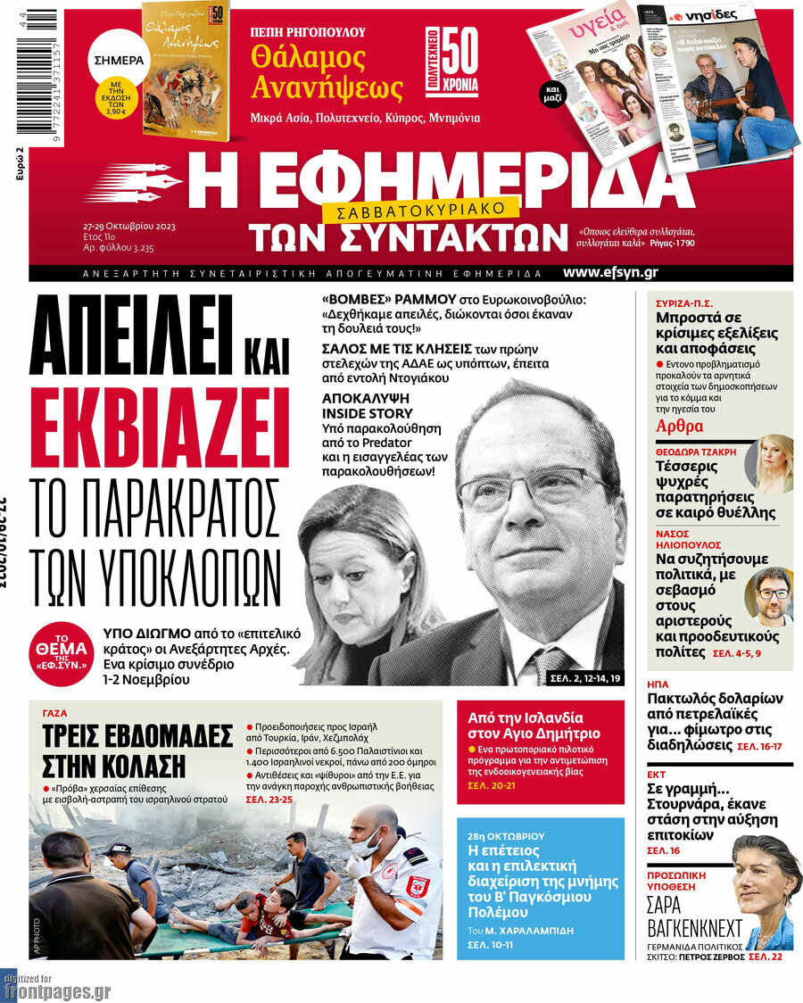 Η εφημερίδα των συντακτών