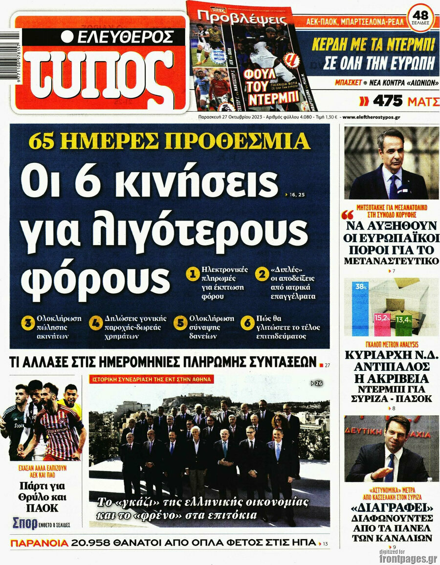 Ελεύθερος Τύπος