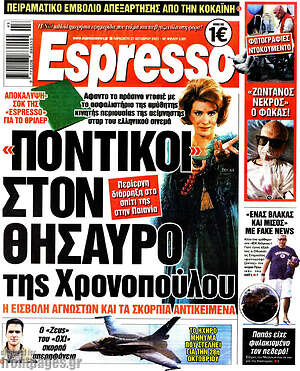 Πρωτοσέλιδο εφημερίδας Espresso - protoselida