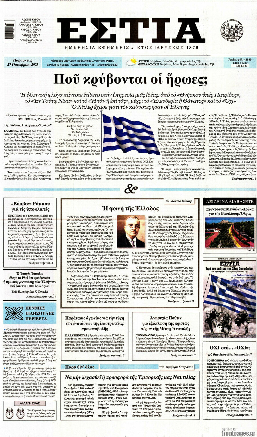 Εστία