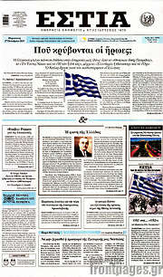 /Εστία