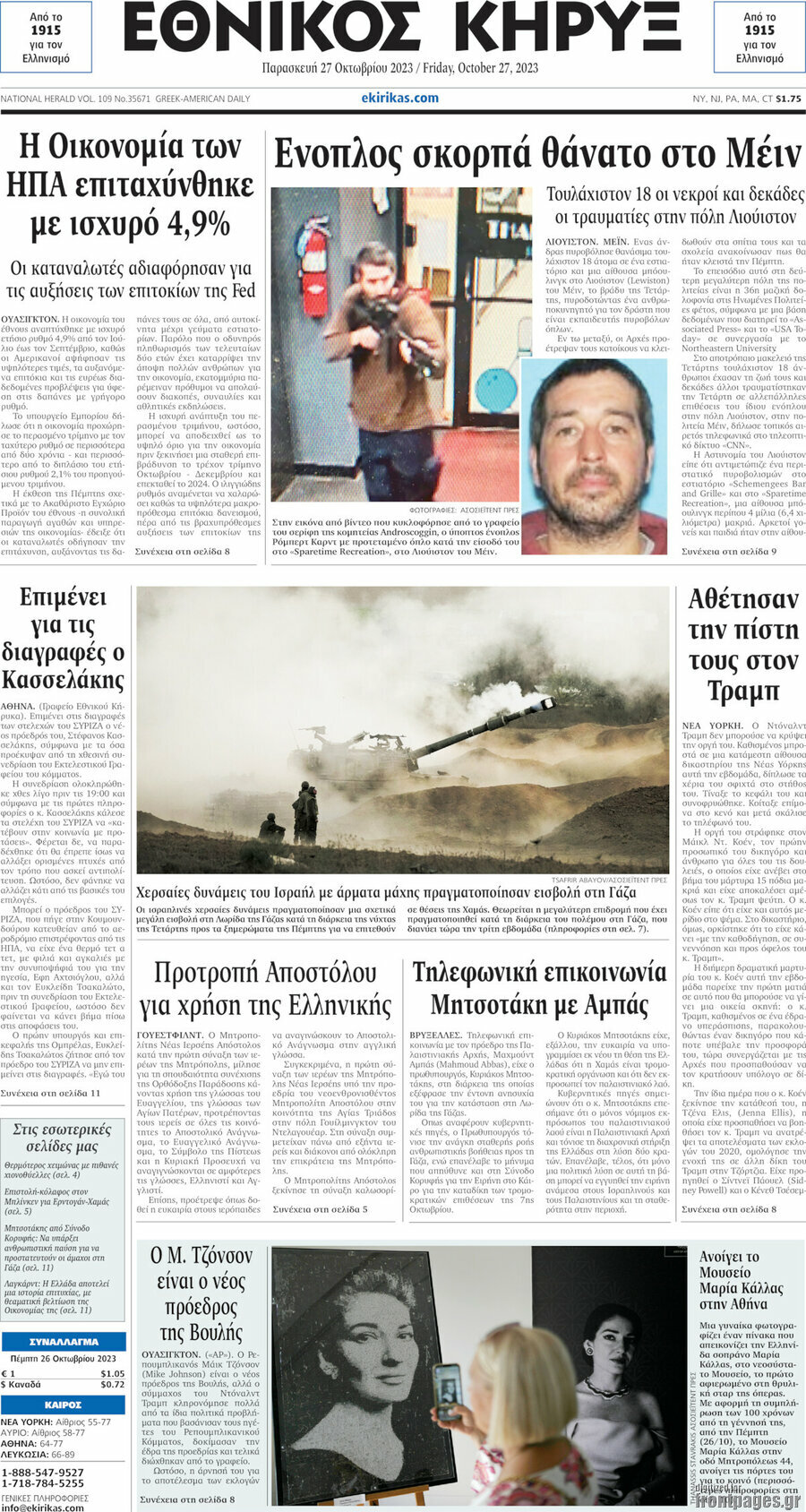 Εθνικός Κήρυξ