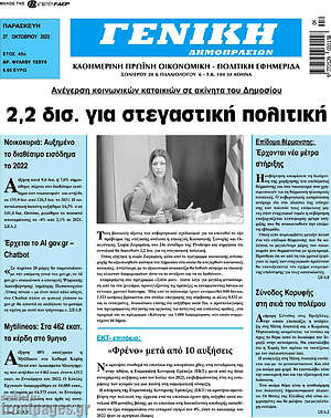 Πρωτοσέλιδο Γενική Δημοπρασιών