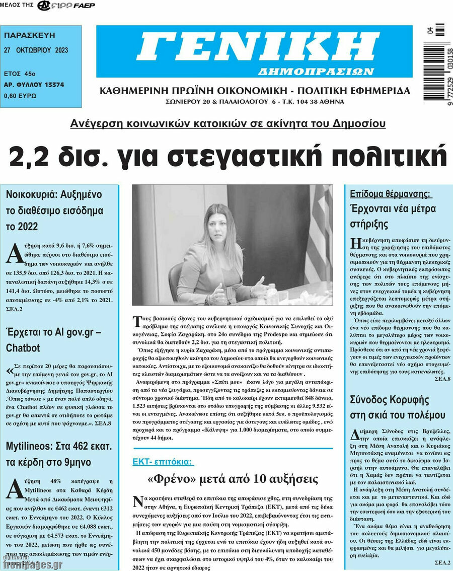 Γενική Δημοπρασιών
