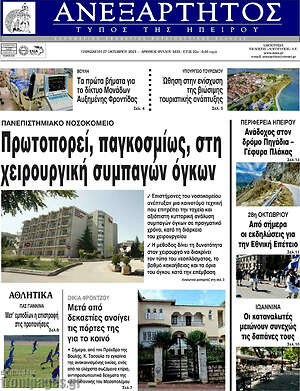 Πρωτοσέλιδο Ανεξάρτητος